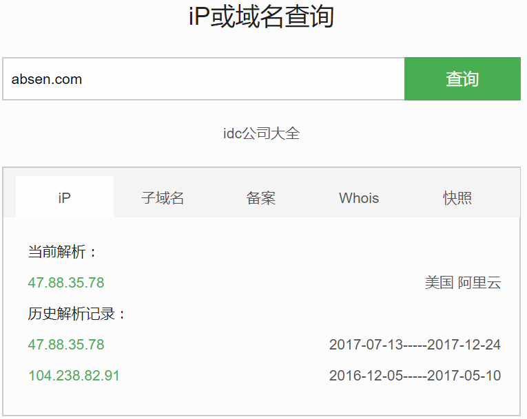 網(wǎng)站IP查詢(xún)